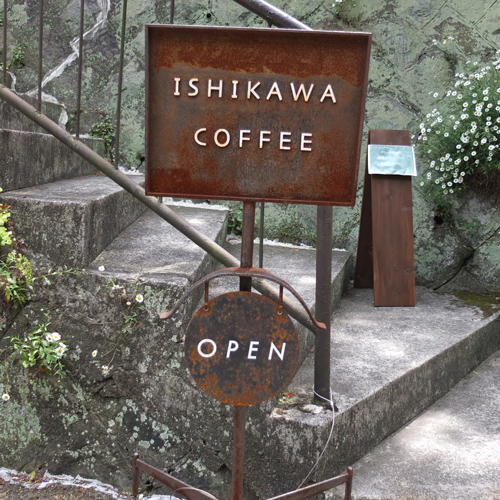 石かわ珈琲のコーヒー豆